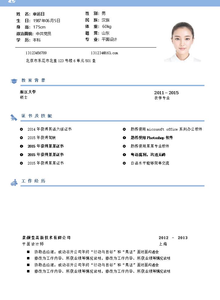 双页简历 (6).docx